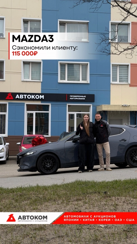 MAZDA3 | Выкуплен в Японии для нашего клиента из Магадана!