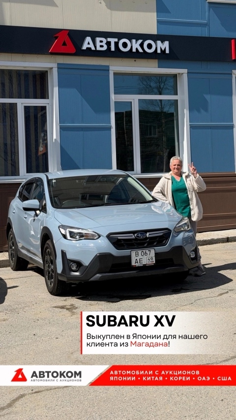 SUBARU XV | Выкуплен в Японии для нашего клиента из Магадана!